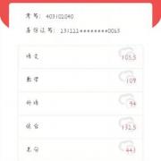 提升40分,中考理综132分