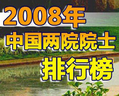 中国两院院士人数排名北大第一 北京居首