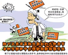 考生无缘无故被录取要警惕 当心八类高考招生骗局