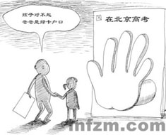 北京“绿卡”子女遭高考考试排斥