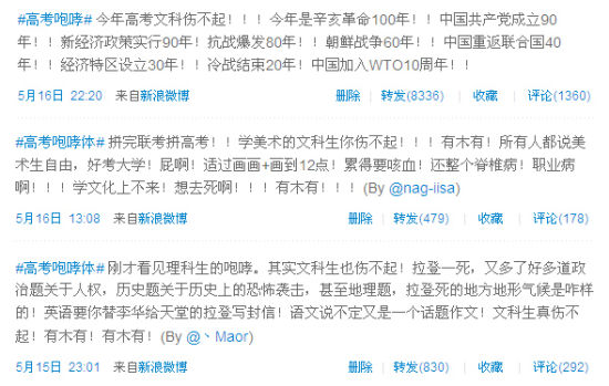 高考临近压力增大 万人微博咆哮发泄减压
