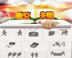 雷人校规涉嫌侵犯学生权益