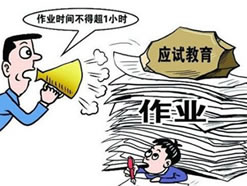 北京最严中小学减轻负担令推行 实行落实困难程度大