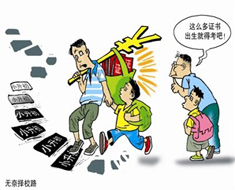 择校风愈演愈烈:九成中小学生无缘“重点”