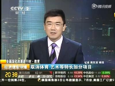 起取消体育艺术专长生加分 考生何去何从？