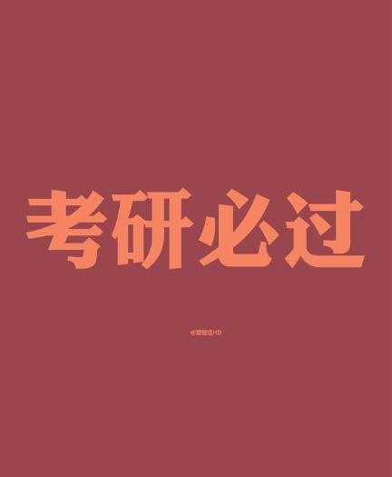 2018考研,这才是真题的正确打开方式之专业课