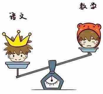 要让孩子明白学习不可厚此薄彼才能不偏科