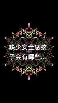 缺少安全感孩子会有哪些表现