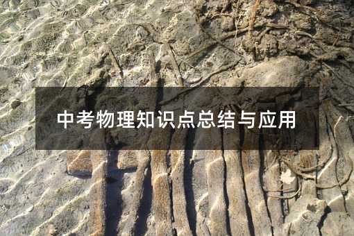 п֪ʶܽӦ