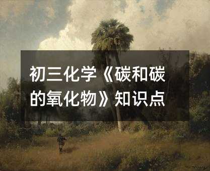 ѧ̼̼֪ʶ
