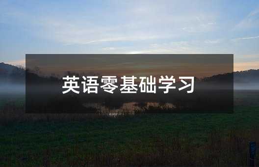 Ӣѧϰ