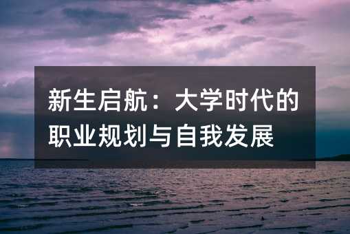 ѧʱְҵ滮ҷչ