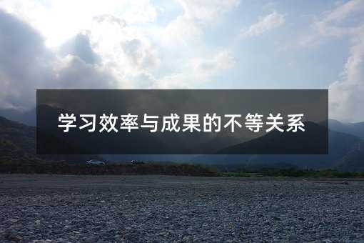 ѧϰЧɹĲȹϵ