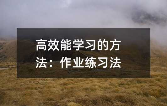 Чѧϰķҵϰ