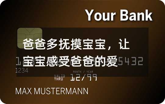 父亲多爱抚孩子，让孩子感受父亲的爱