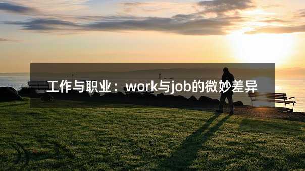 ְҵworkjob΢