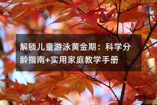 ͯӾƽڣѧָ+ʵüͥѧֲ