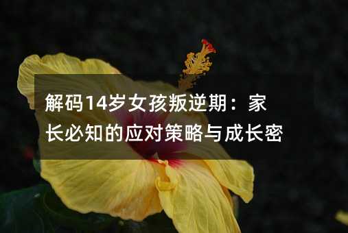 14Ůڣҳ֪ӦԲɳ
