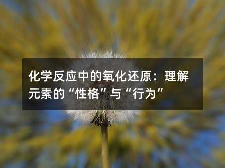 ѧӦеԭԪصġԸ롰Ϊ