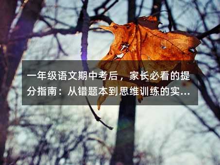 һ꼶п󣬼ҳؿָϣӴⱾ˼άѵʵս