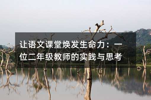Ŀûһλ꼶ʦʵ˼