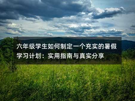 꼶ѧƶһʵѧϰƻʵָʵ