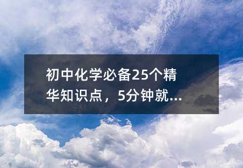 лѧر25֪ʶ㣬5Ӿܱ