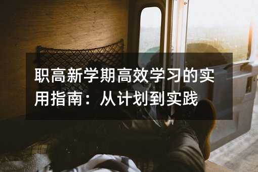 ְѧڸЧѧϰʵָϣӼƻʵ