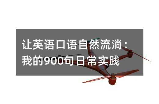 ӢȻʣҵ900ճʵ