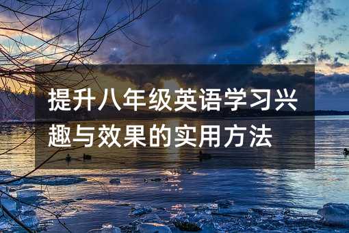 꼶ӢѧϰȤЧʵ÷