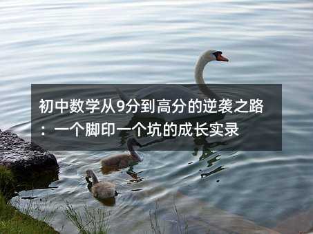 ѧ9ֵ߷ֵϮ֮·һӡһӵĳɳʵ¼