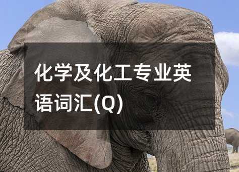 ѧרҵӢʻ(Q)