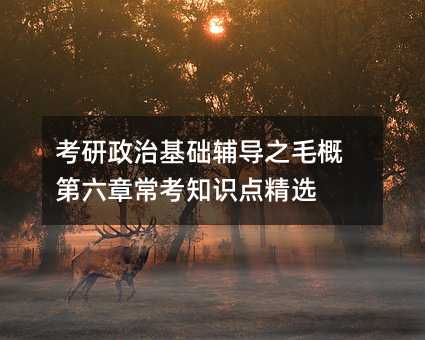 λ֮ëŵ³֪ʶ㾫ѡ