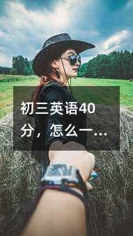 Ӣ40֣ôһ
