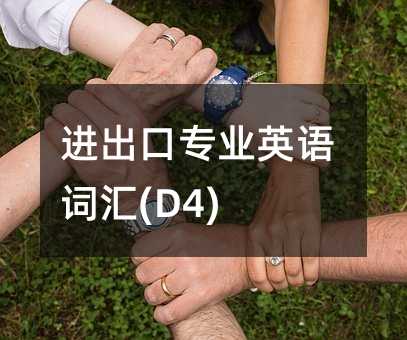 רҵӢʻ(D4)
