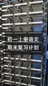 初一上册语文期末复习计划