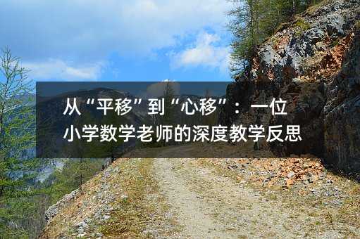 ӡƽơơһλСѧѧʦȽѧ˼