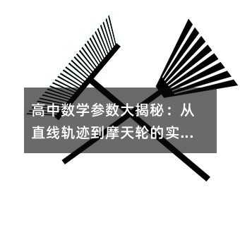 ѧأֱ߹켣Ħֵʵսָ