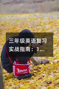 꼶Ӣ︴ϰʵսָϣ10ûֻ