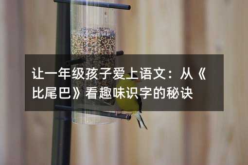 һ꼶Ӱģӡβ͡Ȥζʶֵؾ