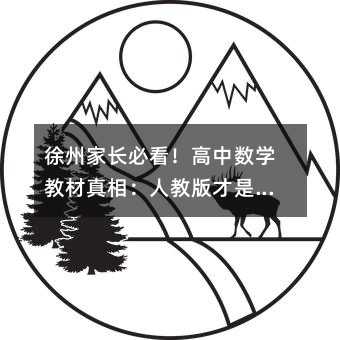 ݼҳؿѧ̲ࣺ˽̰ǺֵĻƽ