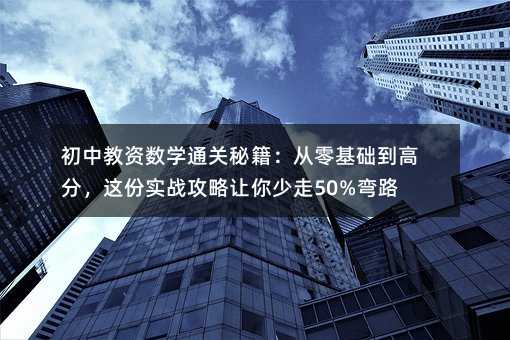 нѧͨؼ߷֣ʵս50%·