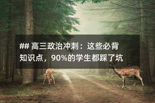 ## γ̣Щر֪ʶ㣬90%ѧ˿ӣ