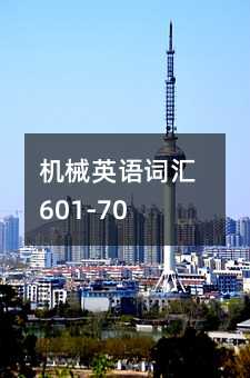 еӢʻ601-700