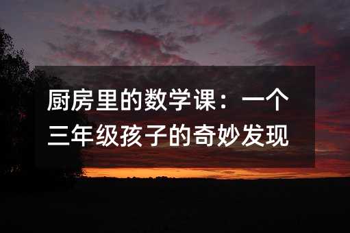 ���������ѧ�Σ�һ�����꼶���ӵ������