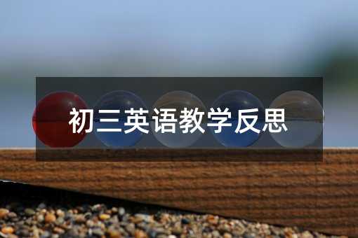 ����Ӣ���ѧ��˼