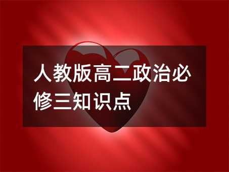 �˽̰�߶����α�����֪ʶ��