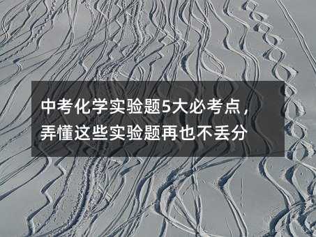 �п���ѧʵ����5��ؿ��㣬Ū����Щʵ������Ҳ������