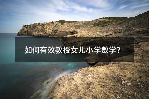 �����Ч����Ů��Сѧ��ѧ��