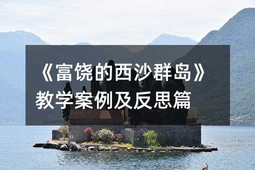 �����ĵ���ɳȺ������ѧ��������˼ƪ